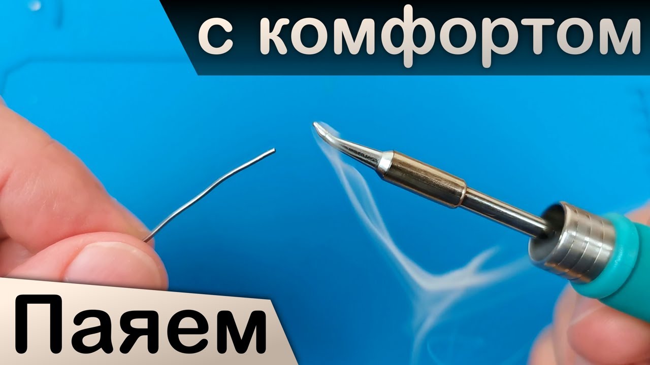 Паяем с комфортом | Большой обзор приспособлений для пайки