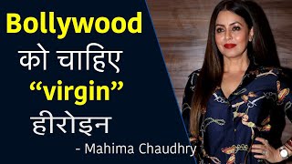 Bollywood को चाहिए virgin हिरोइन्स इस एक्ट्रेस ने किया खुलासा | Bollywood Break | Actress Interview