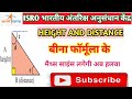 ISRO height and distance wcs workshop and calculation Indian space research organisation