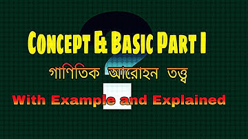 গাণিতিক আরোহন তত্ত্ব , Mathematical Induction in bengali [Part 1 ( Basic Explained with example )]