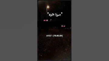 ✨منافقان و امر شدید الله 📖 | سوره توبه 79، 80، 84✨#مرتب #ترند #ویروسی