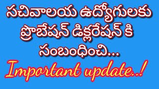 Probation declaration update for grama ward sachivalayam employees