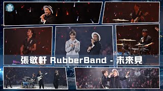 THE NEXT 20 張敬軒演唱會第25場第二位嘉賓| RubberBand ... 
