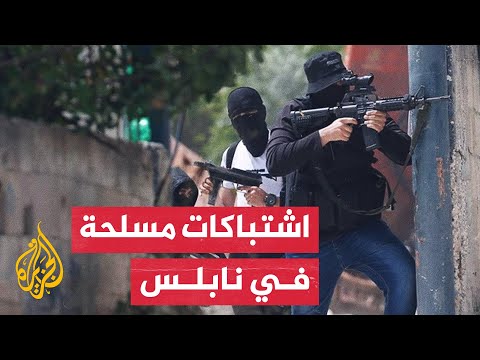 اشتباكات مسلحة عقب اقتحام الاحتلال الإسرائيلي لمحيط "قبر يوسف" في نابلس