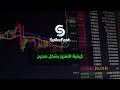 كيفية التعزيز وجني الأرباح بالطريقة الصحيحة mp3