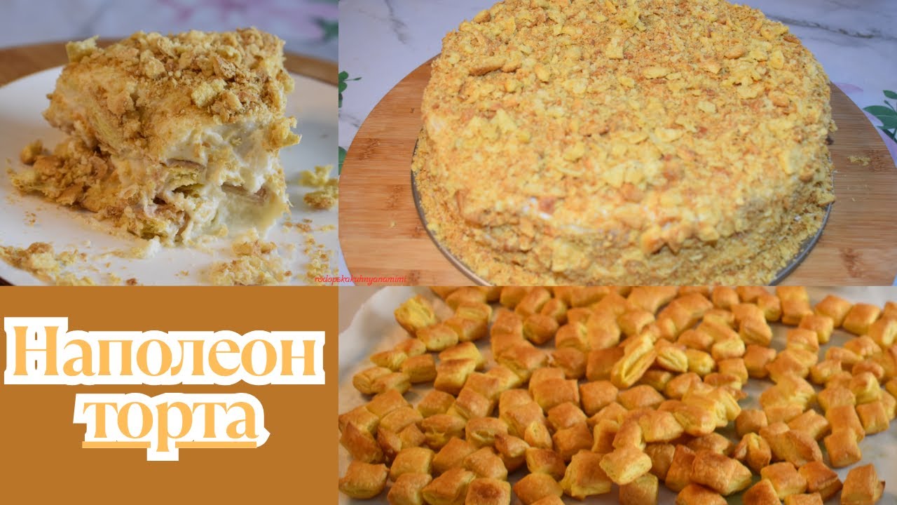 ТОРТА НАПОЛЕОН