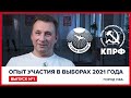 #выборы #политика  Моя маленькая Победа. Выборы 2021 (город Уфа)