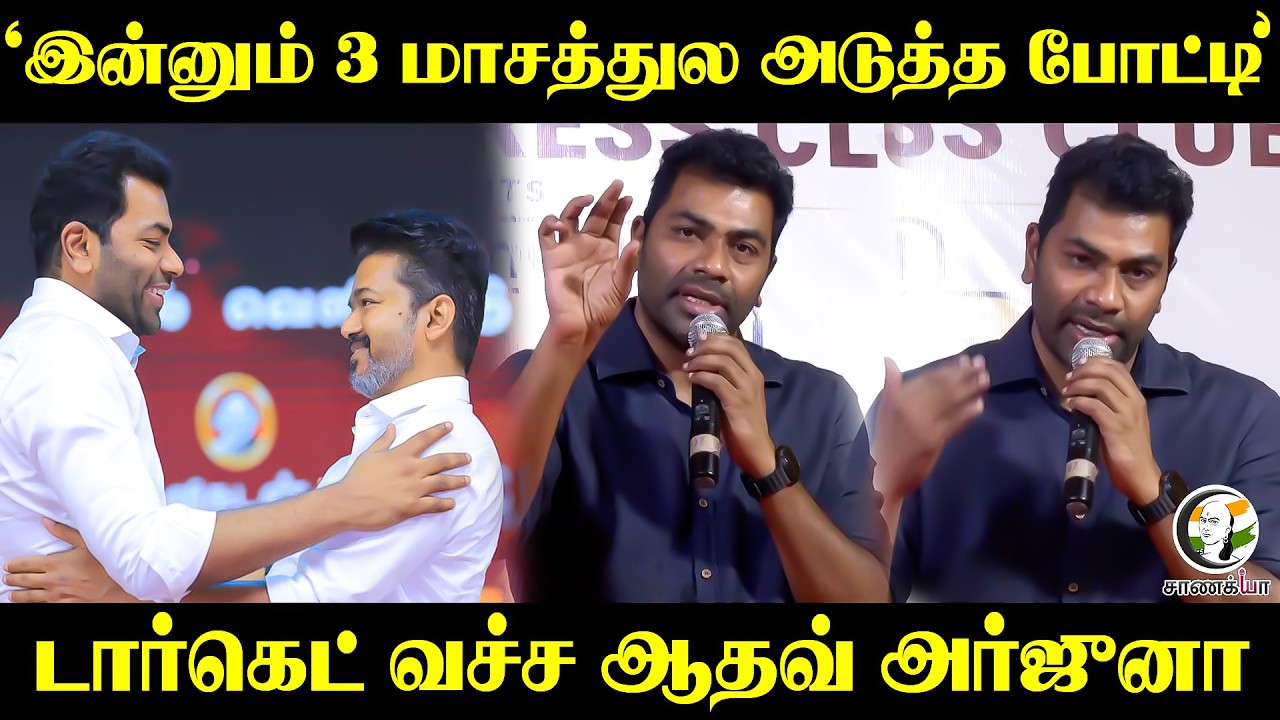 ⁣"இன்னும் 3 மாசத்துல அடுத்த போட்டி" Target வச்ச Aadhav Arjuna | Chennai