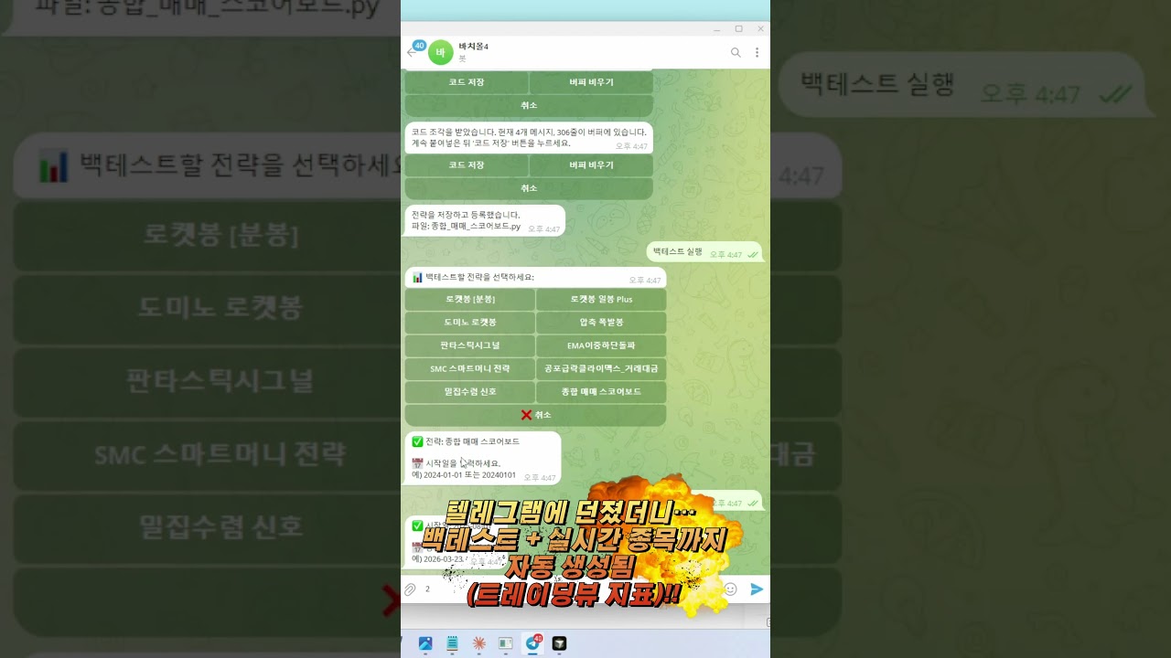 텔레그램에 던졌더니… 백테스트 + 실시간 종목까지 자동 생성됨 (트레이딩뷰 지표)