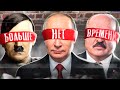 СПЕЦВЫПУСК | У Путина нет времени / Лукашенко теряет доверие