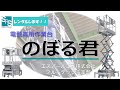 電動高所作業台(T1F) のぼる君 LS-Vシリーズ