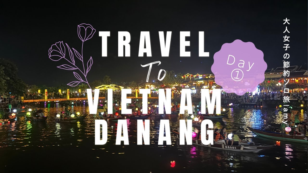【Vietnam】ホイアンをひとりで歩く｜静かなソロ旅Vlog
