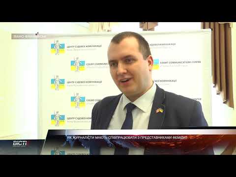 Як журналісти мають співпрацювати з представниками Феміди?