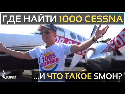 Video: Je, hewa ya kituo cha Cessna inagharimu kiasi gani?
