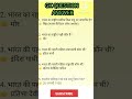 Gk Questions And answers || Gk in hindi || samanya Gyan || #gk #shorts #short