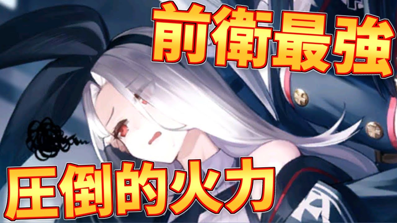 鉄血編成の対空性能超強化 新艦ニュルンベルクは13章すら余裕にする驚異のバフ持ち艦船でした アズールレーン Youtube