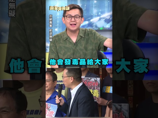 國民黨稱「提供針頭就是縱容犯罪」！卓冠廷曝1點：蔣團隊開始緊張｜#頭家來開講