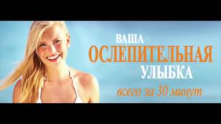 Отбеливание зубов в Стоматологии 32Pro (Санкт-Петербург) Отбеливание зубов в Стоматологии 32Pro (Санкт-Петербург)