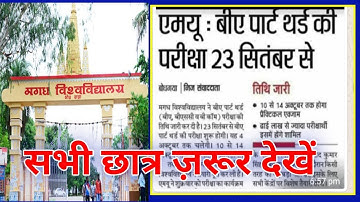 Magadh University Part 3 Exam 2020 का Date 23 September ?? | सभी छात्र देखें |