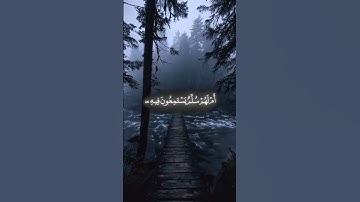 القارئ محمد اللحيدان|سورة الطور الآية 35#ام_خلقوا_من_غير_شي_ام_هم_الخالقون #محمد_اللحيدان #القرآن