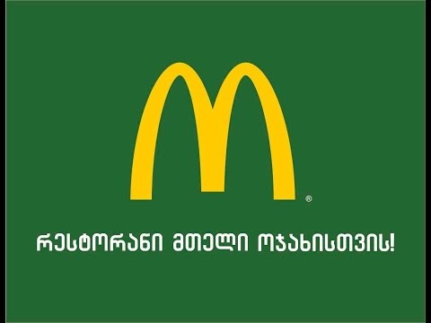 რას მოვასწრებთ 8 წამში - სიახლე McDonald's-ისგან
