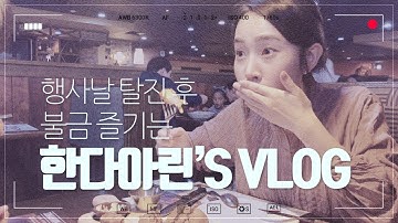 [브이로그 Vlog # 7 ] 어린이날 행사날 / 유치원교사 브이로그 / 제주도 직장인 브이로그 / 일상 / 브이록ㅡ