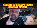 #5 СОВЕТЫ ПО ВЫБОРУ РЕМНЯ | Опасная бритва | Олег Бритва