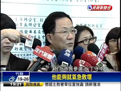 連戰重話批丁守中  忘恩負義－民視新聞