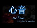 Girlfriend &quot; 心音 &quot; guitar cover