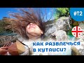 Что посмотреть рядом с Кутаиси? Стеклянный мост, Каньон Окатце, Пещера Прометея и др.