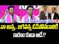 నా అన్న.. జగనన్న ఓడిపోవడానికి కారణం కూడా అదే.!? | KTR | @PrajaChaithanyamPolitical