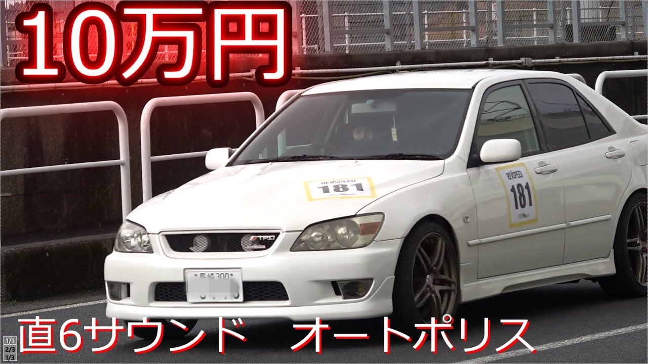 I took my Altezza, which I bought for 100,000 yen, for a spin on a