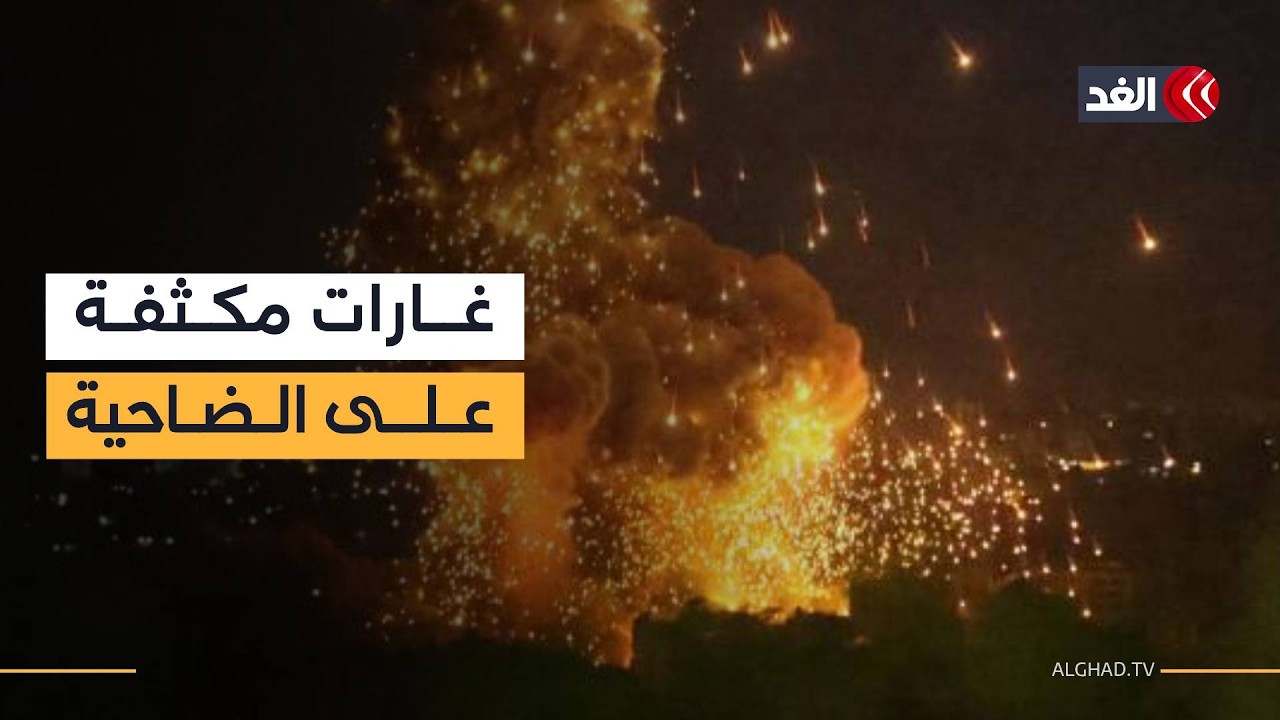 جبهة لبنان تشتعل.. غارات إسرائيلية مكثفة على الضاحية وحزب الله يتبنى الرشقات الصاروخية على الشمال