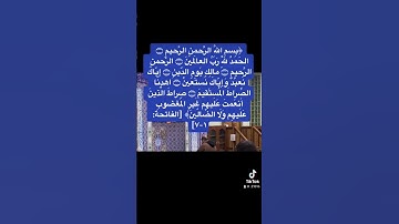 سورة الفاتحة  - شريف القواسمي