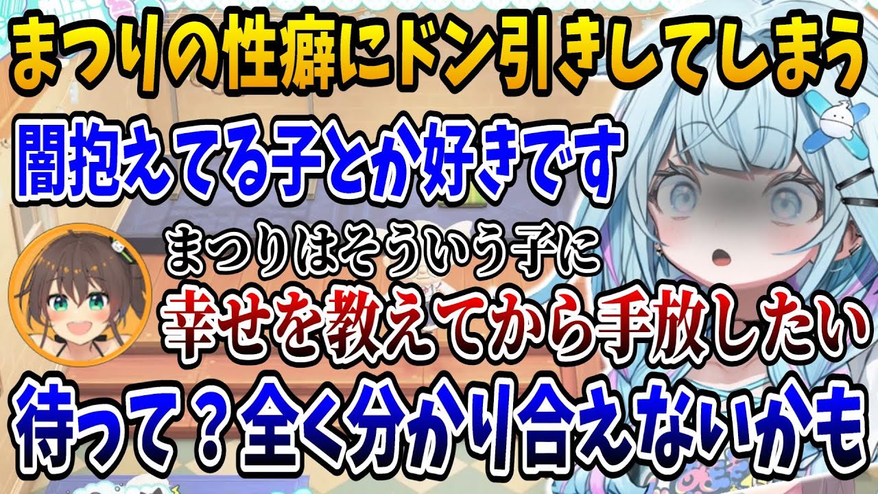 性癖の話でまつりちゃんと意気投合しそうになるも分かり合えないことに気づいてしまうすうちゃんw【ホロライブ切り抜き/水宮枢/夏色まつり/hololive】#hololive #水宮枢 #FLOWGLOW