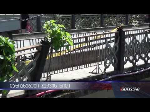 ქუთაისში ავარიის შედეგად დაზიანებული ჯაჭვის ხიდი ისევ აღუდგენელია