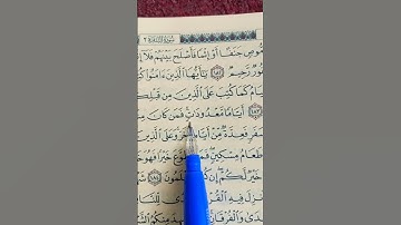 سورة البقرة #رمضان
