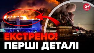 ⚡️ЩОЙНО! Масштабний ТЕРАКТ у МОСКВІ. Величезна ПОЖЕЖА