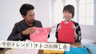 春の挿し色で隠れトレンドを先取り！一番人気の意外なアノ色でベストコーデ挑戦／B.R.Fashion College　Lesson.80 春の挿し色