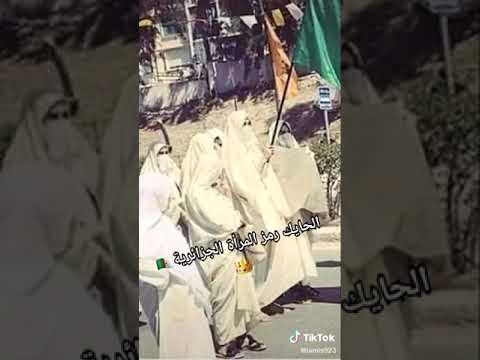 الحايك الجزائري