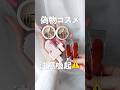 【購入注意⚠️】怪しい偽物コスメをまとめて晒して紹介