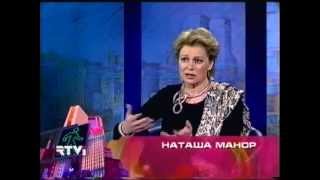 &quot;В Нью-Йорке с Топаллером&quot;.Наташа Манор.