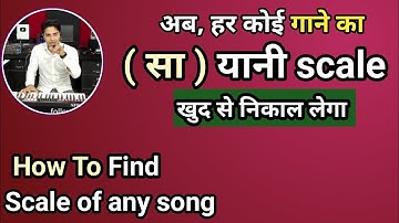 Piano पे गाने का ( Scale ) - सा  खुद से कैसे निकाले | How to find Scale any song