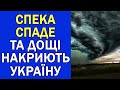 ПОГОДА В УКРАЇНІ НА 3 ДНІ : ПОГОДА НА 7 - 9 СЕРПНЯ