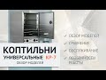 Печь-коптильня СИКОМ КР-7.150