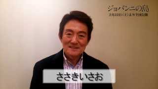 映画『ジョバンニの島』感動コメント4