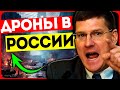 Скотт Риттер: Дроны над Россией? ЗАБУДЬТЕ О ПОЩАДЕ!