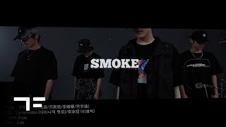 [COVER] TF FAMILY(TF家族) - MyRedFace (28) | Smoke (Prod. Dynamicduo, Padi)