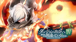 DanMachi Season 4 OST: Argo Vesta (Eiyuu Ganbou) | EPIC VERSION