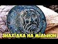 Сенсаційна знахідка на теренах України! Нагорода римського легіонера! Найдорожчі монети та артефакти